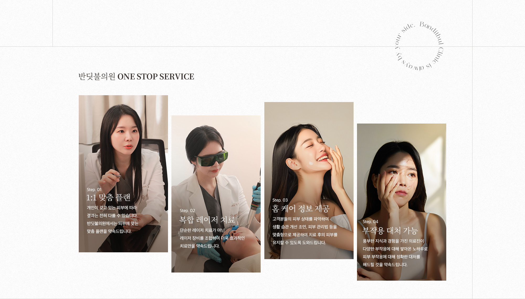 반딧불의원 ONE STOP SERVICE