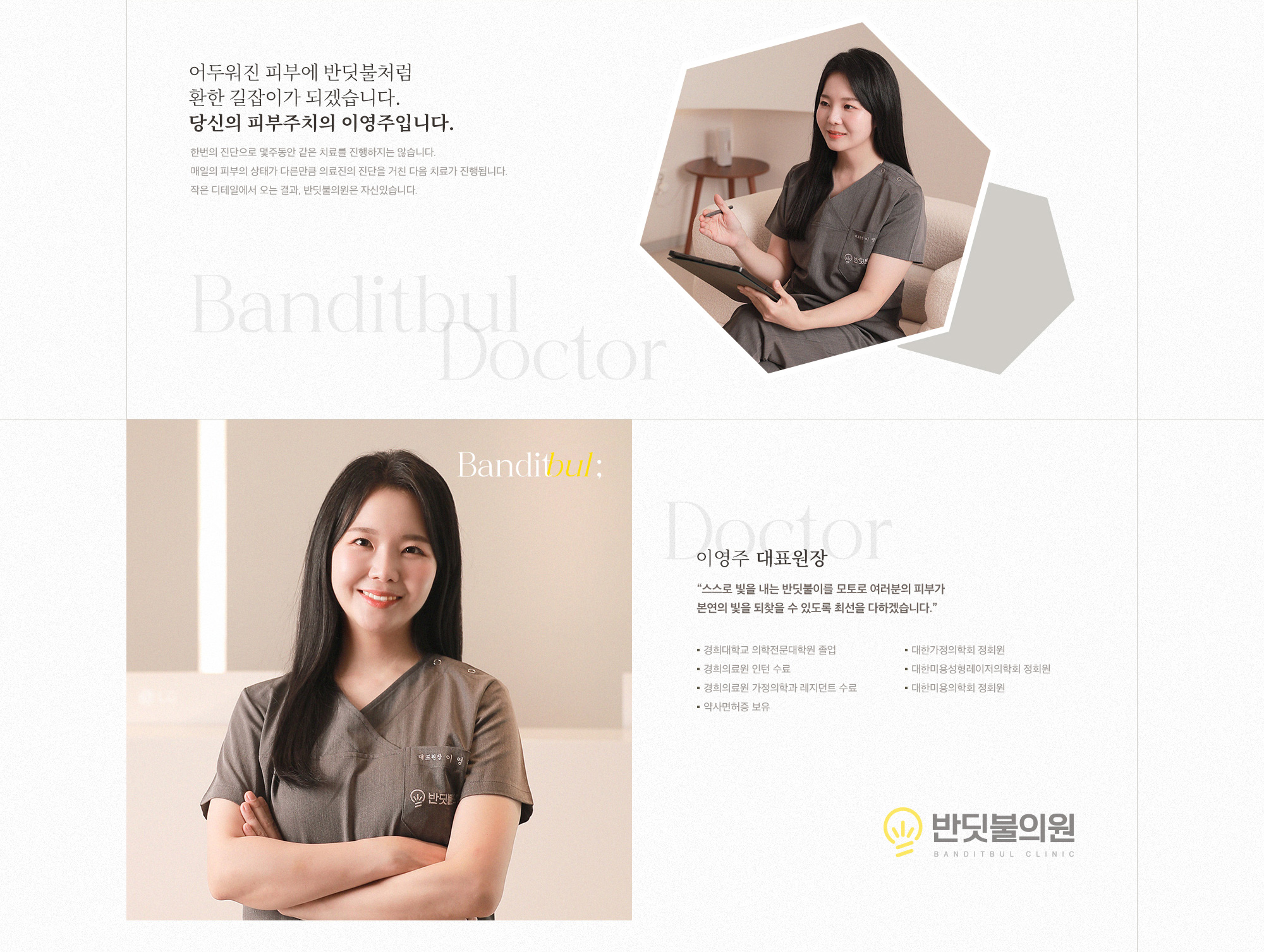 의료진 소개