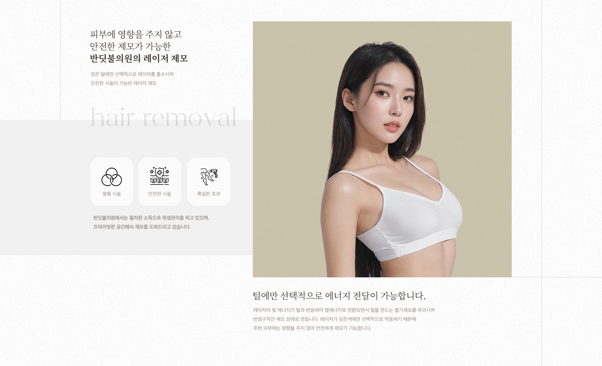 제모 클리닉