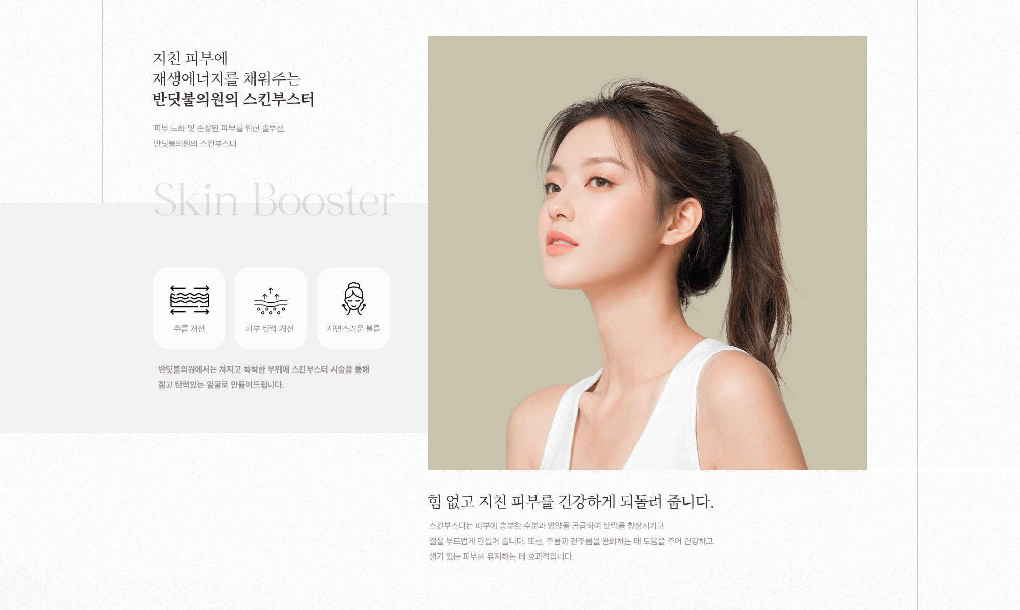 리쥬란힐러, 물광주사