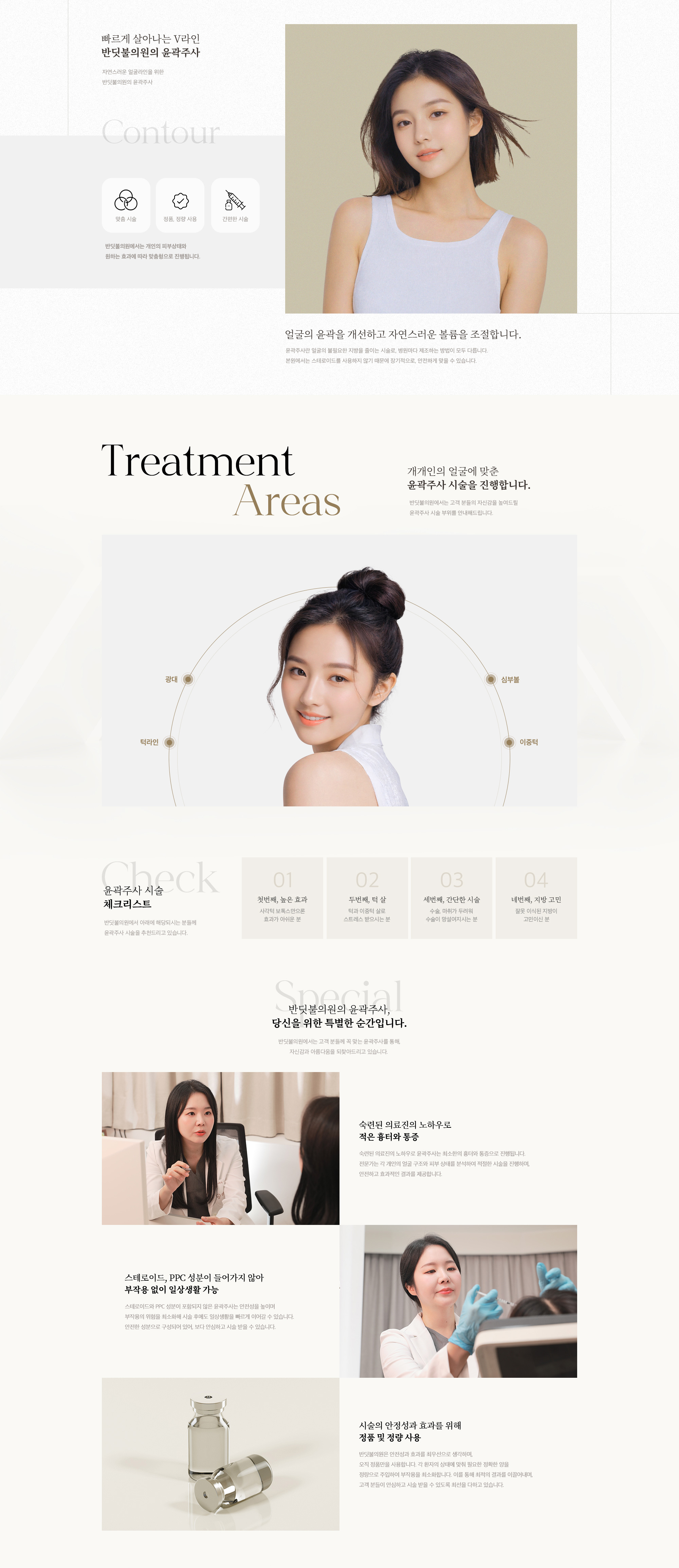 윤곽주사